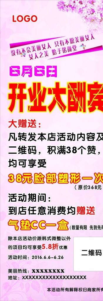 美容展架 美容海报 韩式半永久 眉形 眼线 粉色背景 美女 花纹 水波 展板 展板模板 海报