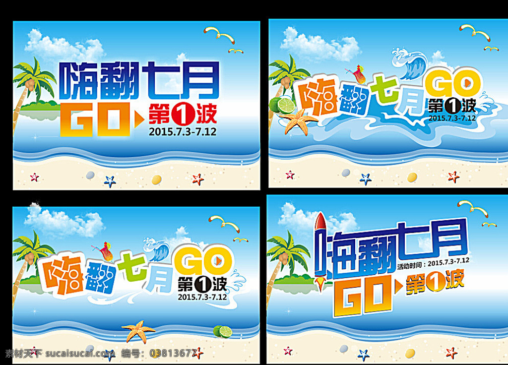 嗨翻七月 夏季背景 商场活动 吊旗 七月 白色