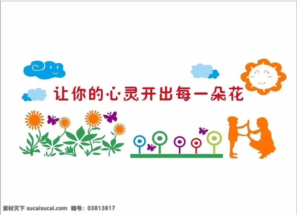 小学 幼儿园 墙体立体贴纸 老师学生 太阳花 ln. 室内广告设计