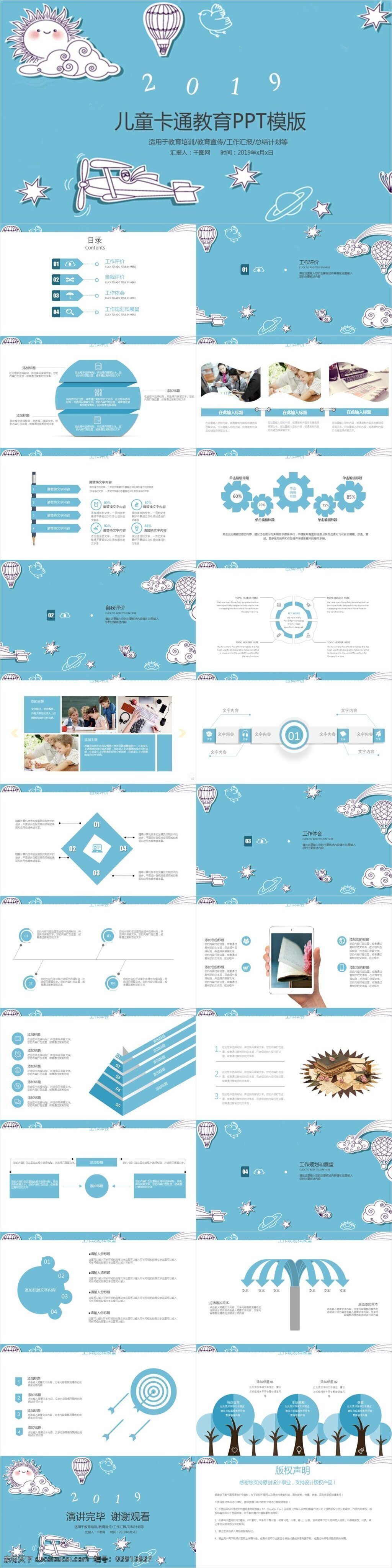 可爱 卡通 教育教学 工作 汇报 总结 模板 幼儿园 家长会 说课 商务ppt 商业ppt ppt模板 时尚ppt 企业 文化 述职报告 报告 会议 工作总结 年终总结