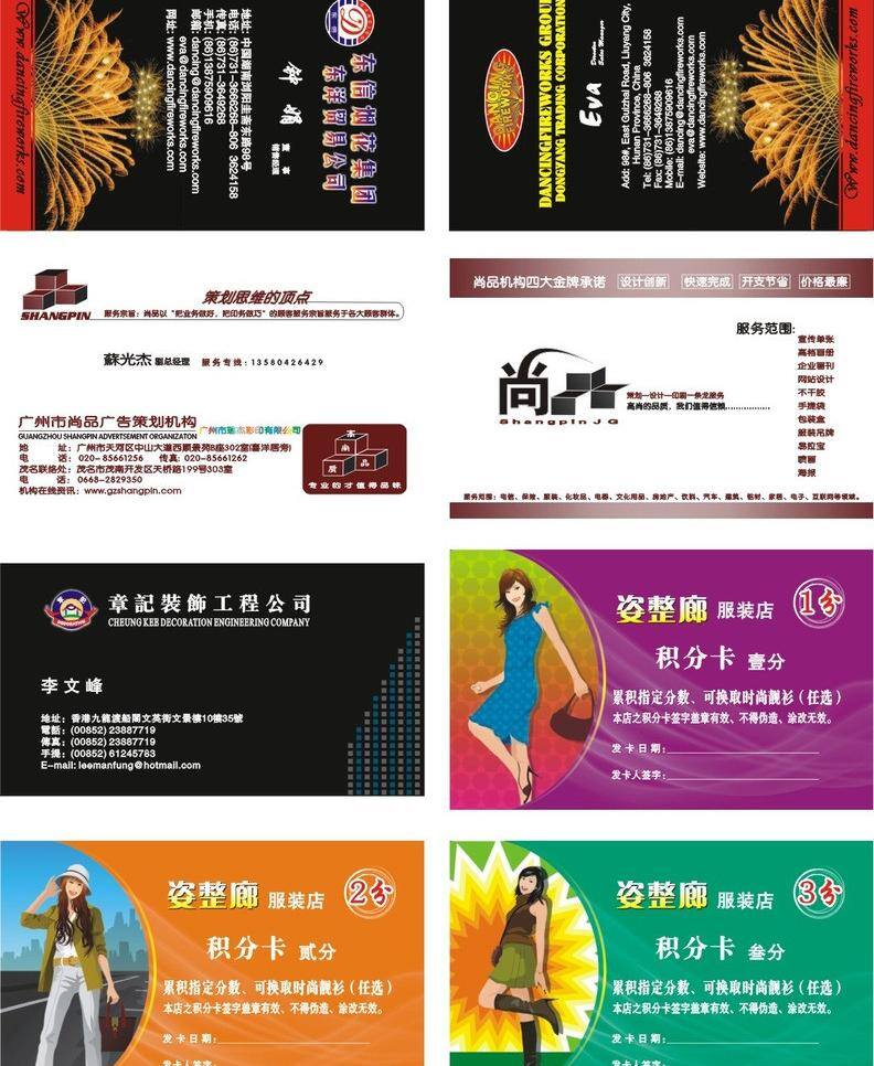 尚品 名片 创意 动画 服务 广告 靓女 卡通 美女 尚品名片 烟花 烟火 衣服 名片卡片 矢量 名片卡 广告设计名片