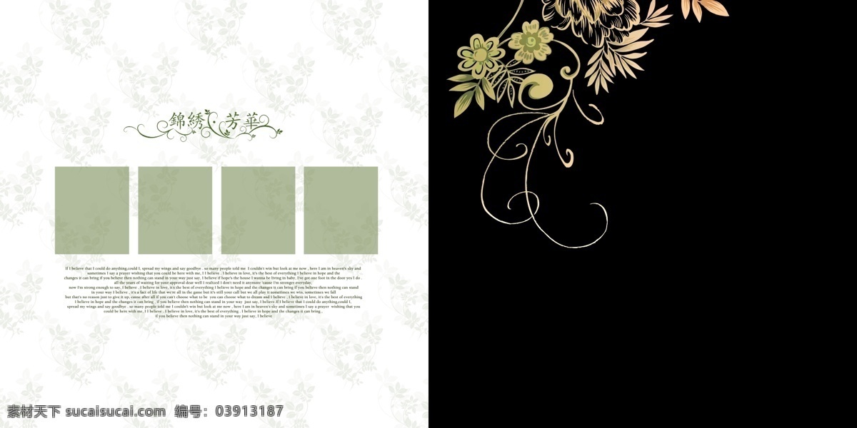 暗纹 封面 广告设计模板 花 花纹 画册 欧式 欧式花纹 锦绣 芳华 模板 模板下载 锦绣芳华模板 锦绣芳华 其他模版 源文件 家居装饰素材