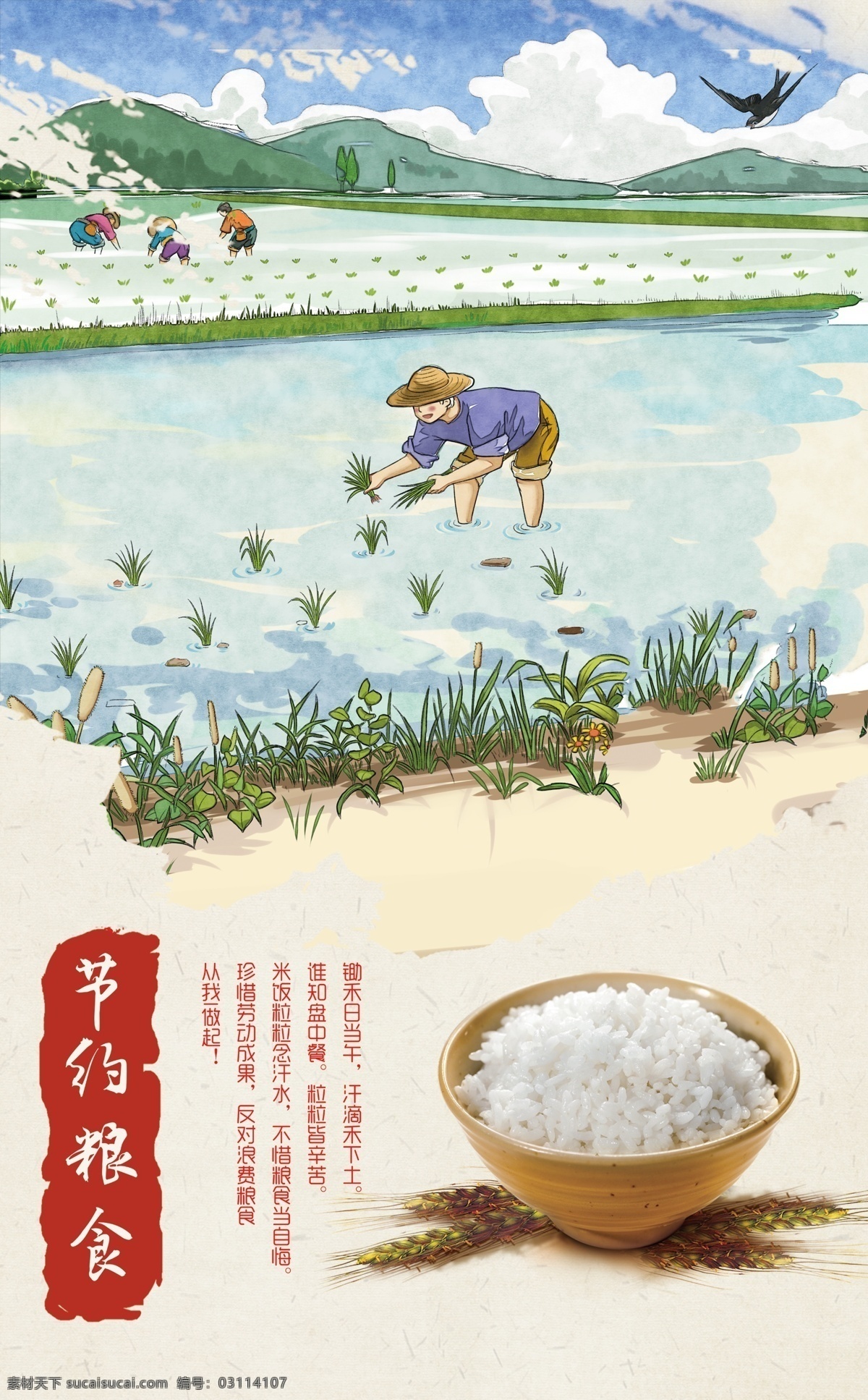 展板 海报 珍惜粮食广告 珍惜粮食宣传 珍惜粮食墙画 爱惜粮食 粮食展板 粮食海报 粮食 粮食宣传 节约粮食 稻谷 勤俭节约 节约 光盘行动 厉行勤俭节约 反对铺张浪费 食堂标语 企业食堂 学校食堂 饮食文化 食堂文化展板 食堂文化 餐厅展板 饭店展板