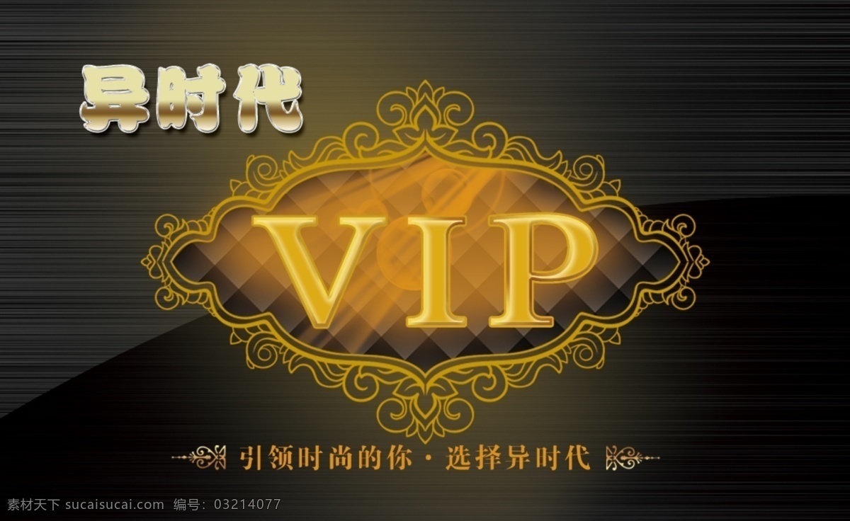 异 时代 会员卡 vip vip卡 服饰 服装 卡 异时代 名片卡 vip会员卡