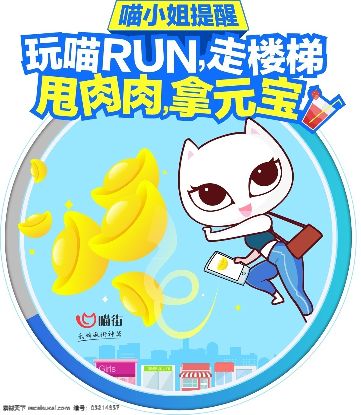 喵 街 宣传 异形 电梯 门 贴 喵街 电梯贴 元宝 喵小姐 白色