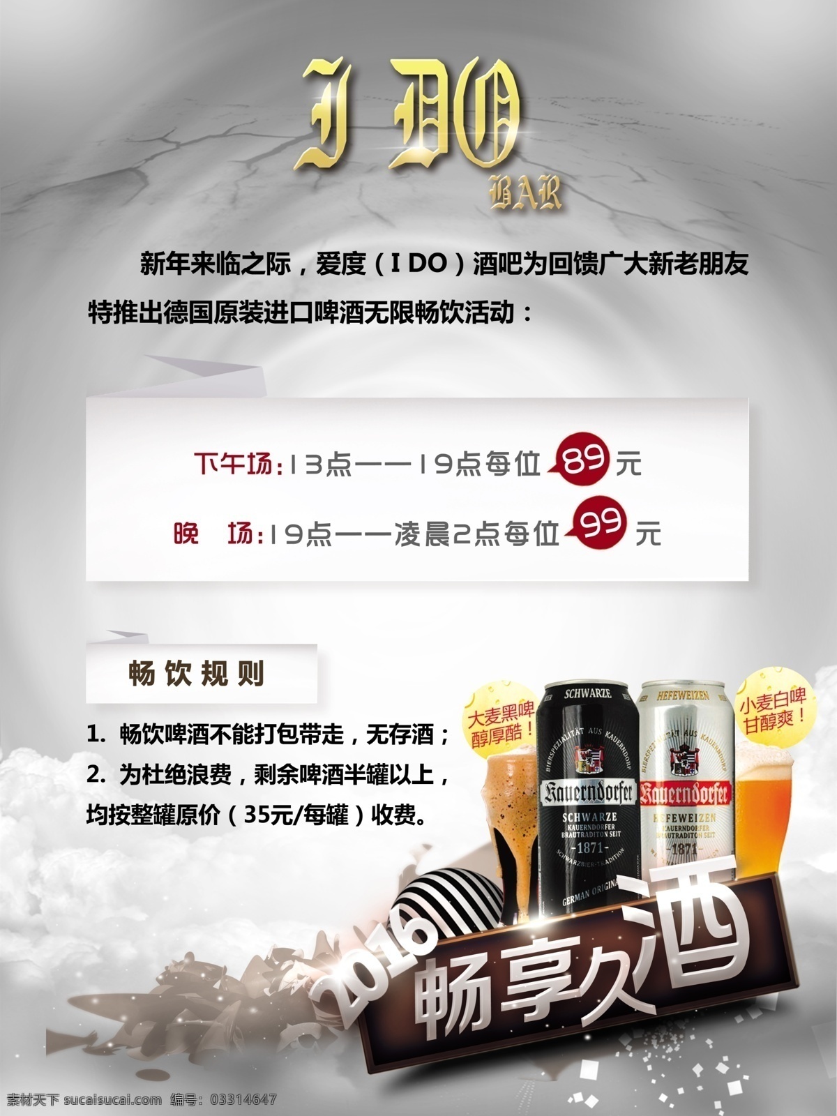酒吧活动海报 酒吧 啤酒 灰色 活动 白色