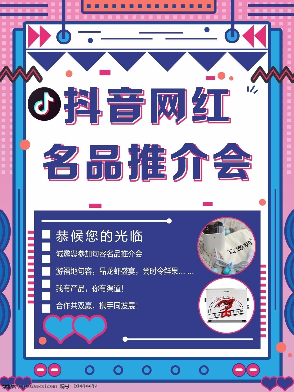 推介会 抖音 大咖 产品 小心心