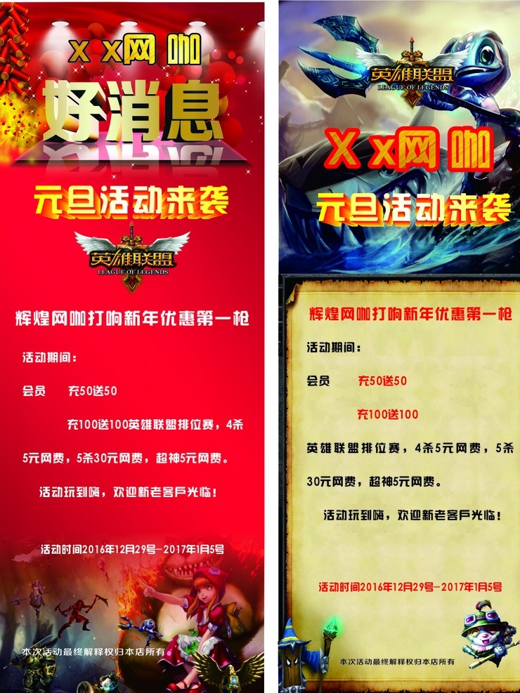 网吧活动展架 网吧 活动 展架 会员 英雄联盟 充值 文化艺术 节日庆祝