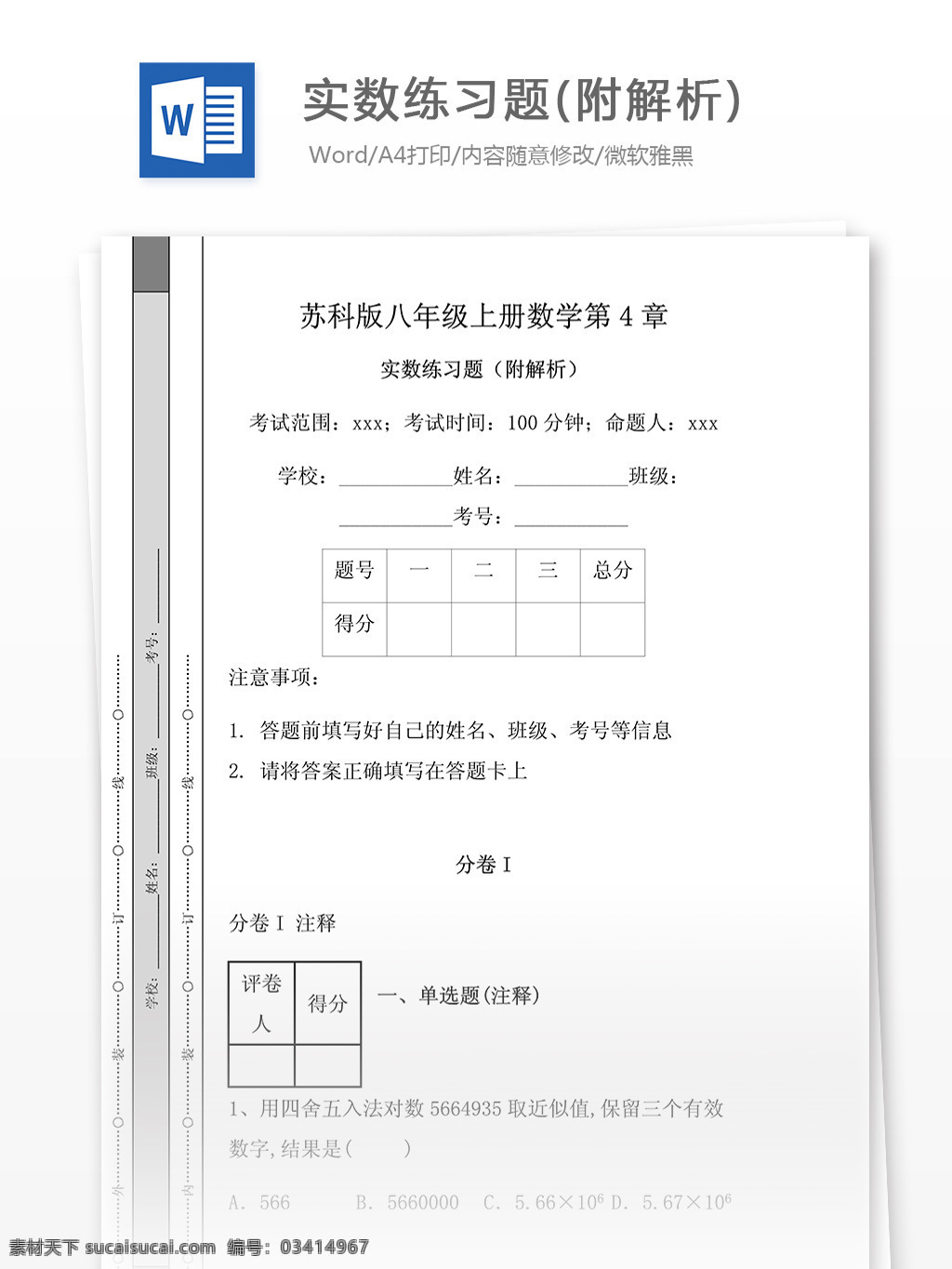 2014 年 苏科 版 八 年级 上册 数学 章 实数 练习题 附 解析 测试题 重点试题 课外补习 补习题