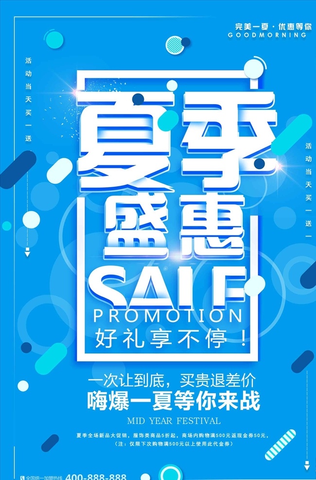 大气 创意 几何图形 夏季 盛 惠 电商 促 夏季盛惠 初夏盛惠 冰爽夏日 冰凉一夏 夏季特卖惠 夏季团购会 夏季购车专场 夏季汽车海报 夏季汽车促销 夏季品牌促销 夏季畅享补贴 夏季融资补贴 夏季购车补贴 车展补贴 夏季车展