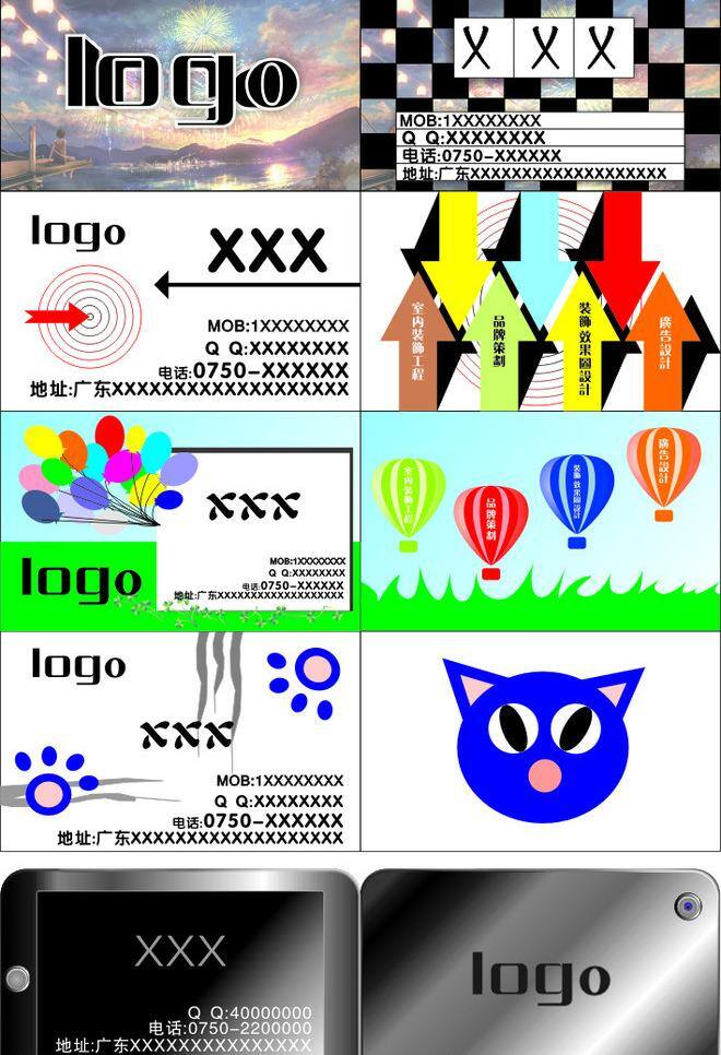 杂 名片 ipad 格子 箭头 猫咪 名片卡片 气球 矢量 模板下载 杂名片 名片卡 广告设计名片