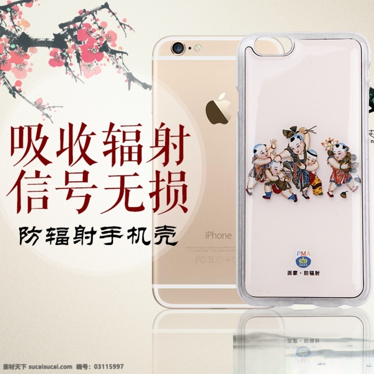 直通车 图 快车 手机壳 苹果 iphone6 京东 淘宝 天猫 直通车图 快车图 iphone66plus 原创设计 原创淘宝设计