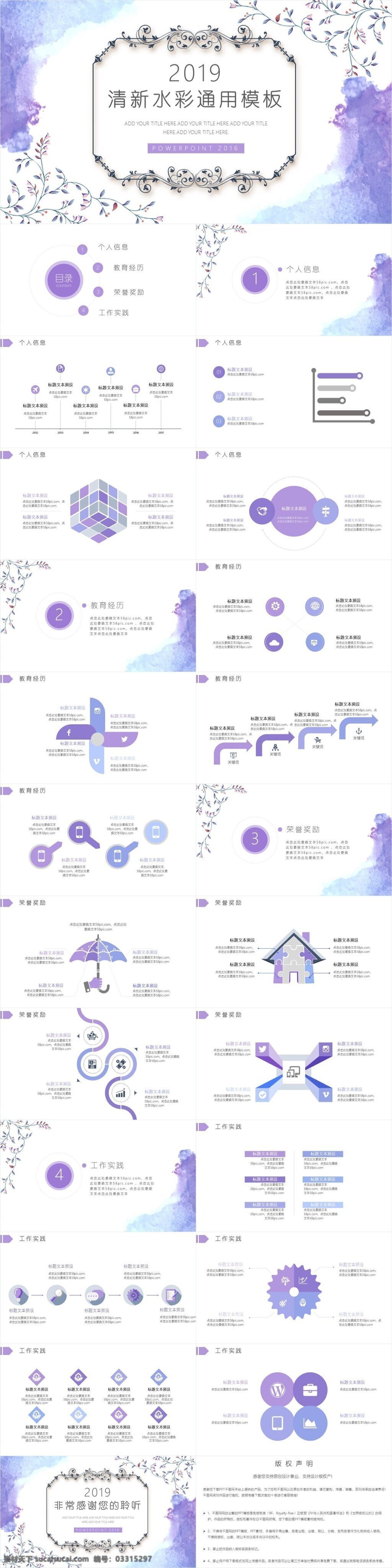 紫色 清新 水彩 计划总结 模板 简约风 小清新 手绘 工作汇报 工作总结 通用模板 ppt模板