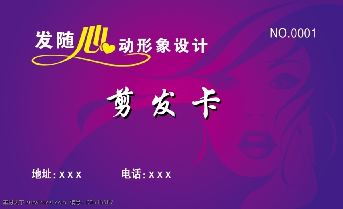 剪发卡 人物剪影 卡片设计 名片设计 广告设计模板 源文件