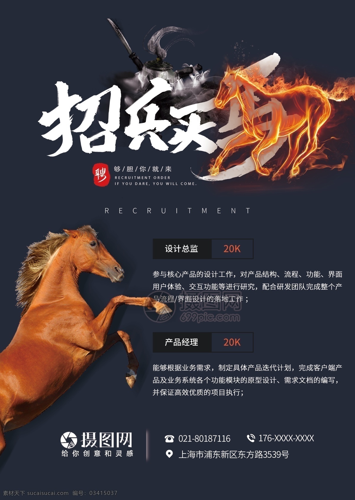 深色 招兵买马 招聘 海报 高档 简约 企业招聘海报 招人 诚聘 招聘海报设计