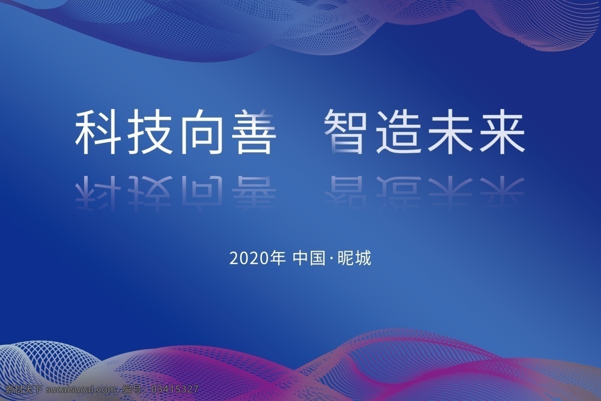 科技 蓝 线条 背景 科技蓝 蓝色 科技感 展板 背景墙 广告 展板模板
