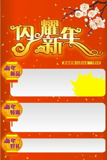 闪耀 新年 灯笼 发光 梅花 喜庆 闪耀新年 节日素材 2015 元旦 春节 元宵