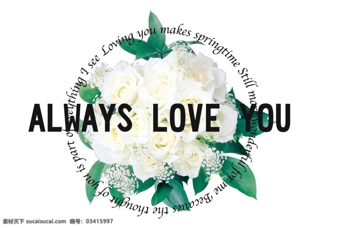 you love 永远 爱你 always 创意字 艺术字 psd挂件 psd源文件