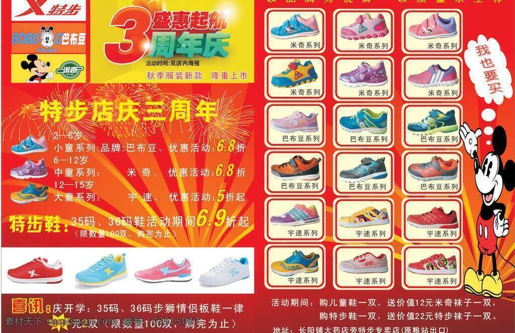 dm单 米奇 年庆 特步 鞋类 宣传单 运动鞋 矢量 模板下载 海报 品牌鞋 店 庆 活动 巴布豆 其他海报设计
