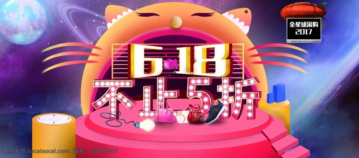 天猫 618 banner 活动 促销活动 促销