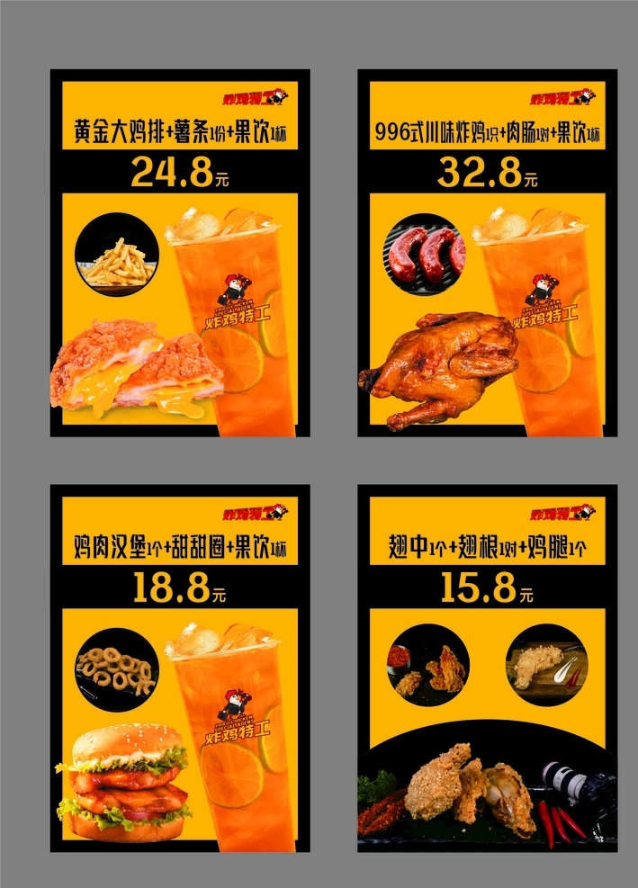 特工炸鸡 套餐海报图片 炸鸡 套餐 食品海报 黄色背景 汉堡 饮料 全鸡