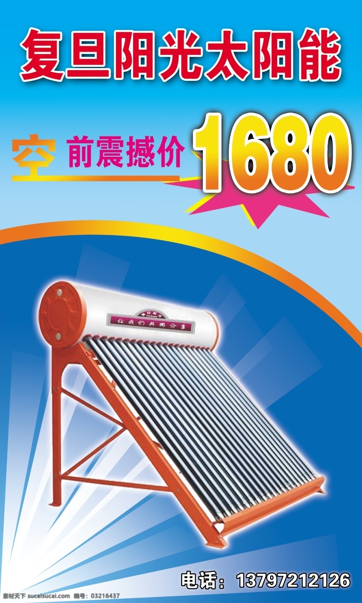 复旦 阳光 太阳能 分层 背景素材 射光 宣传 源文件库 复旦阳光 复旦太阳能 矢量图 日常生活