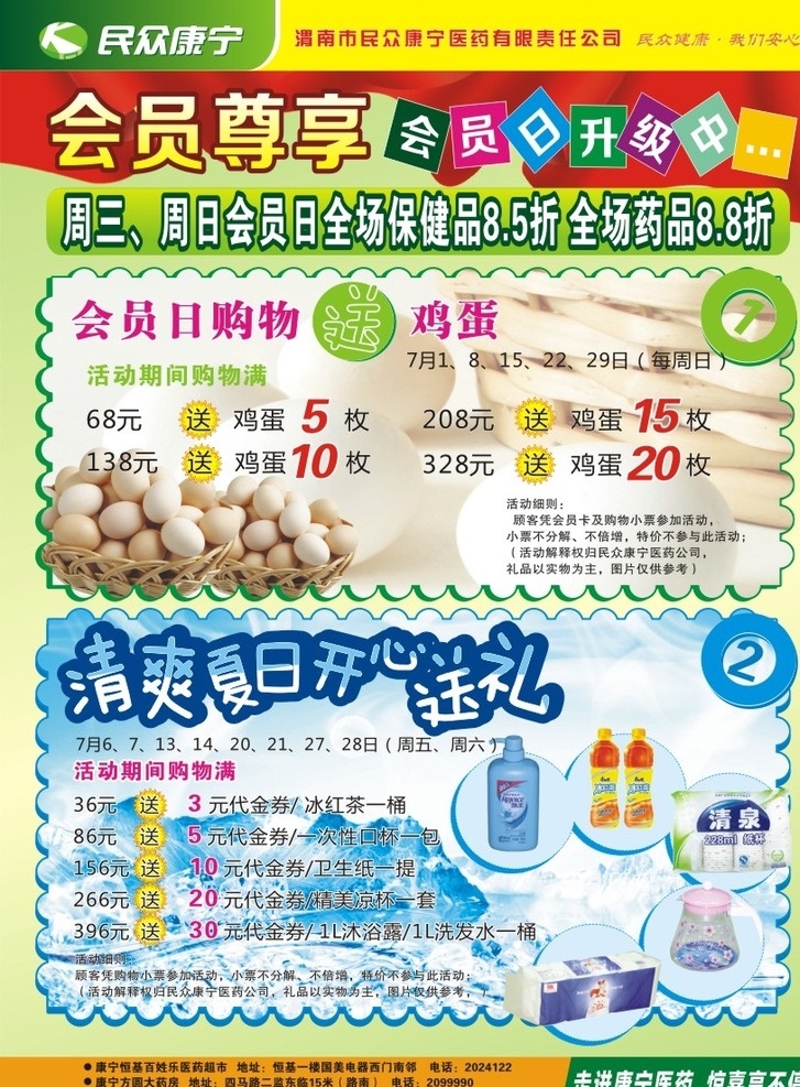 药店单页 药店宣传单 药店彩页 药店dm单 药店海报