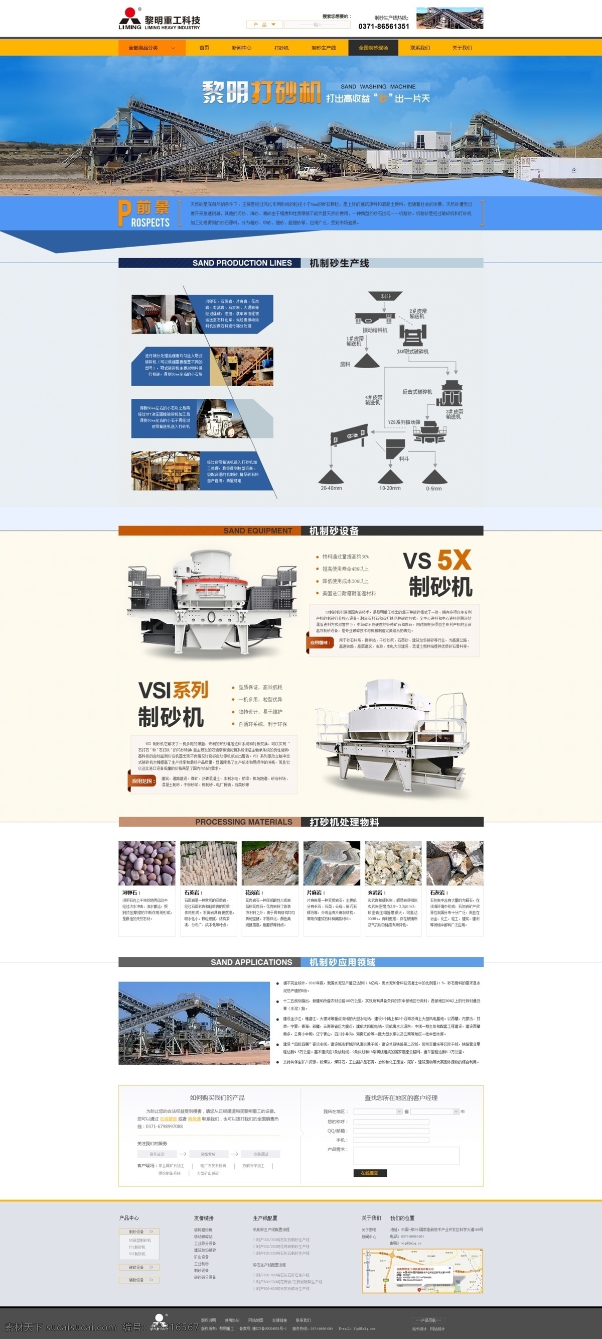 制砂机 专题 网页 重工行业 矿山 破碎 打砂机 机制砂 单产品 简约 网页设计 web 界面设计 中文模板