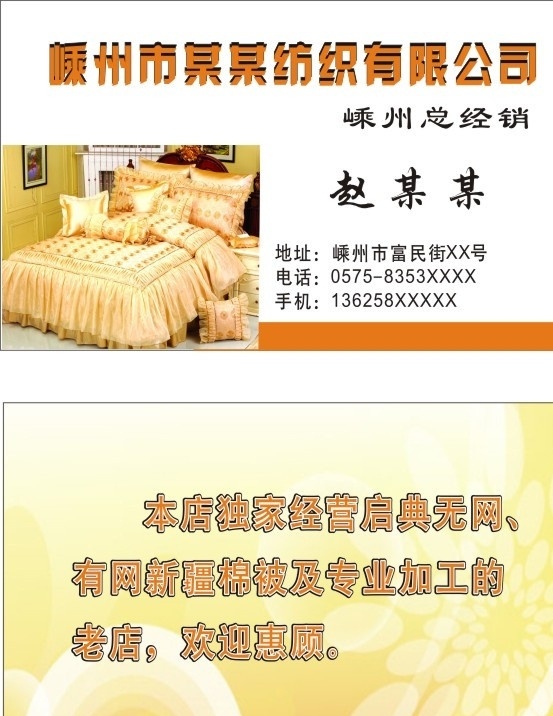 床上用品 纺织厂 四件套 被子 名片 正反面 名片卡片 矢量