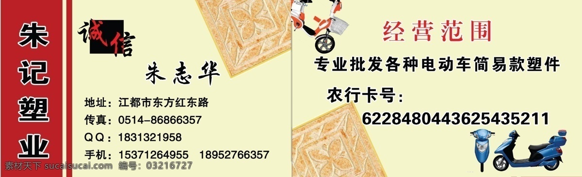 家装名片 背景 大理石花纹 电动车 修理 名片 诚信 分层 源文件