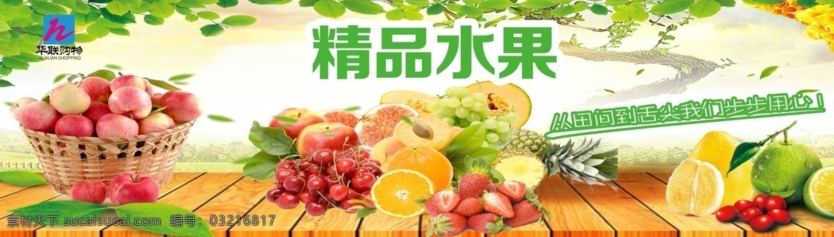 水果 精品水果 水果海报 水果宣传 精品水果宣传 精品水果海报