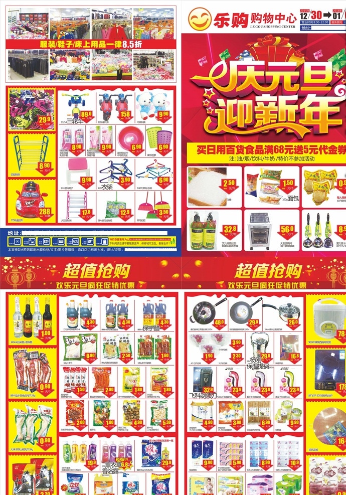 元旦 开业 送礼 满既送 超市dm邮报 加一元换一件 换购 超市 邮报 折页 dm单 五一dm 五一惠站 低价来袭 超市五一 超市邮报 店庆 生鲜 百货 食品邮报 单 页 册子 印刷 折扣 商品 dm 特价 人物 背景 艺术字 dm宣传单
