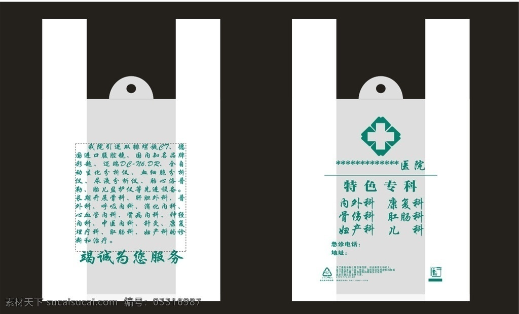 医院药品袋 医院 药品袋 袋子 塑料袋 医用袋