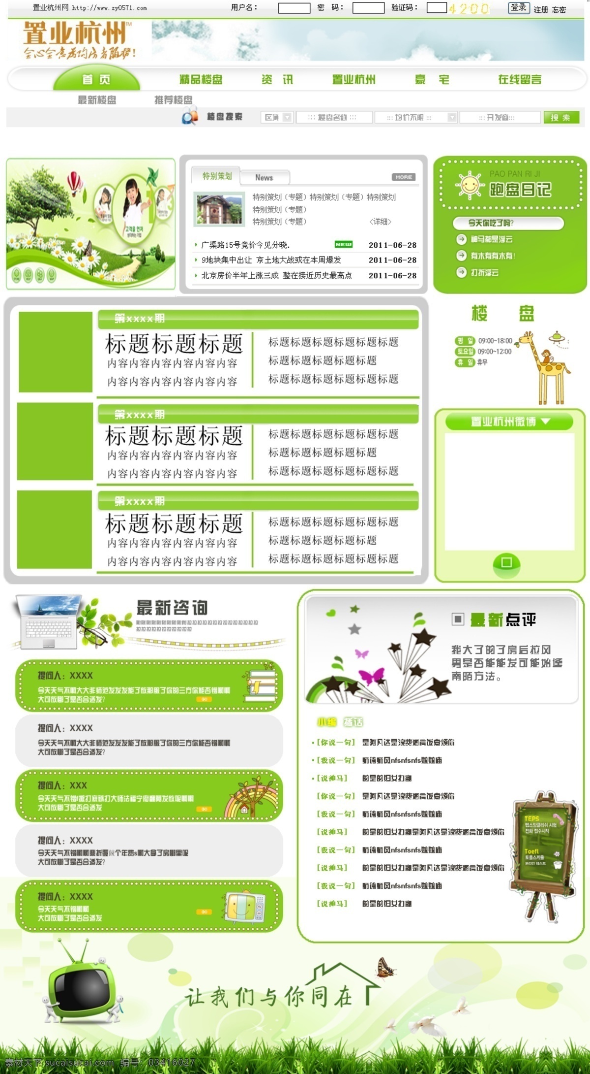 清新 风格 网页设计 模板 绿色主题 清新风格 网页模板 源文件 中文模版 网页素材