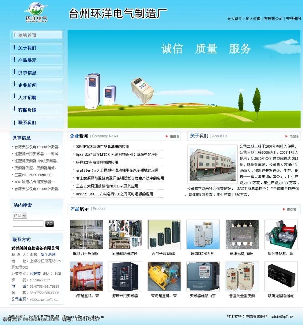 企业 网页模板 草地 公司模板 企业网页模板 企业网站 网站 源文件 变频器 网页分层素材 中文模版 网页素材
