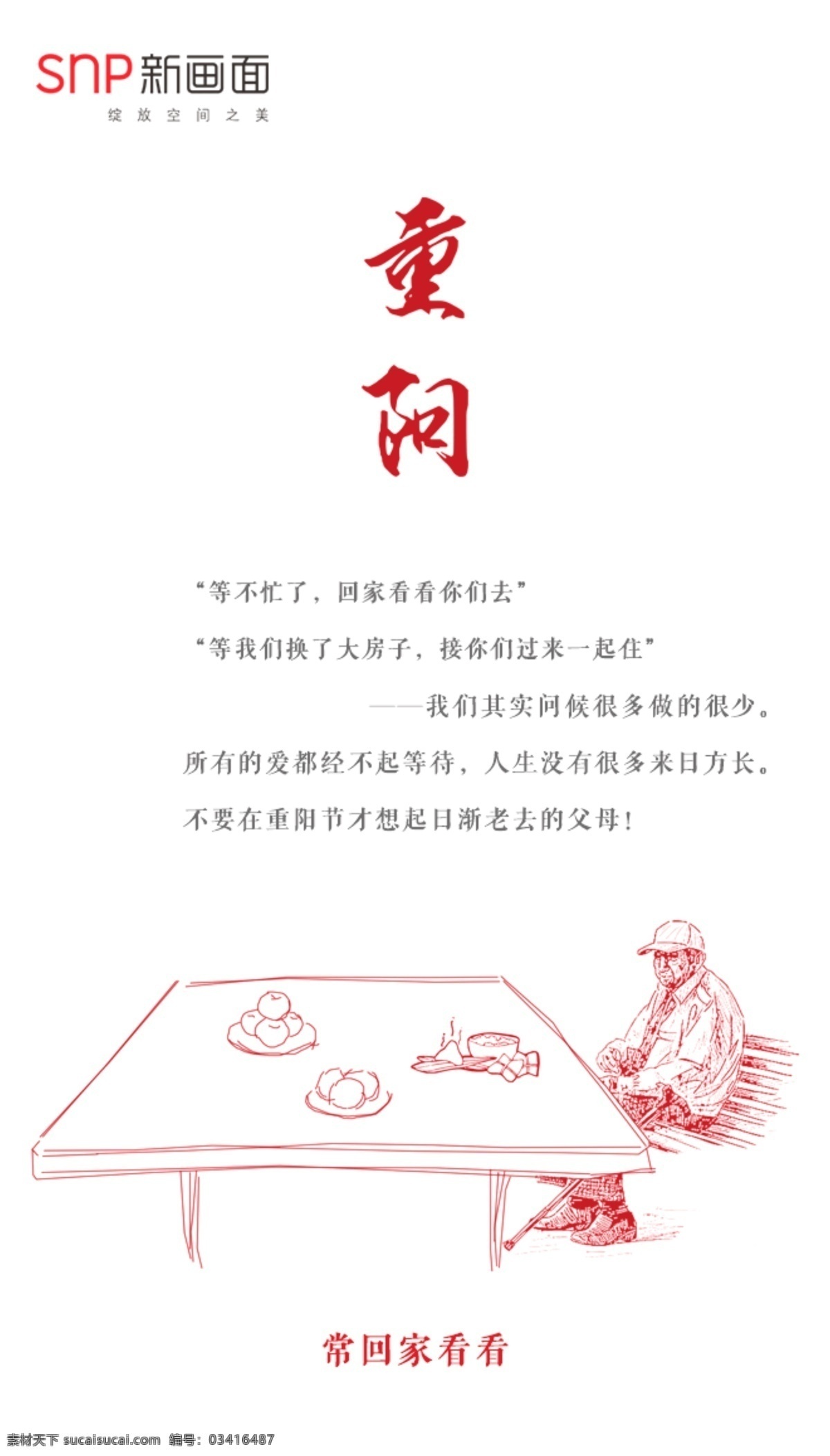 重阳 重阳佳节 重九节 登高节 九九节 重阳敬老 重阳登高 重阳节背景 重阳节风景 重阳节卡通 重阳节活动 重阳节山水 重阳节挂画 重阳节海报 重阳节广告 重阳节页面 重阳节促销 重阳海报 重阳广告 重阳节素材 重阳素材 节日海报