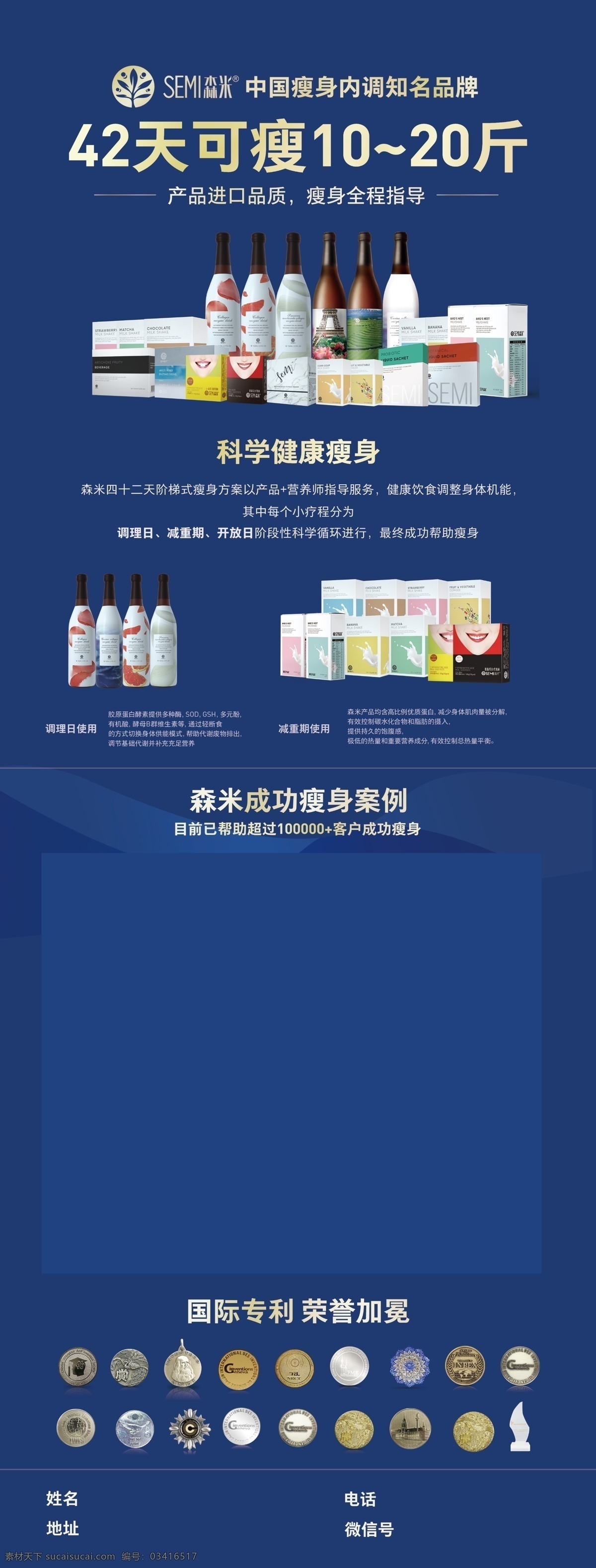 瘦身 森米 semi 减肥 健康 展架 门型展架 x展架 易拉宝 海报架 广告画 促销海报 海报 活动海报 挂画 卷轴画面 美容养生