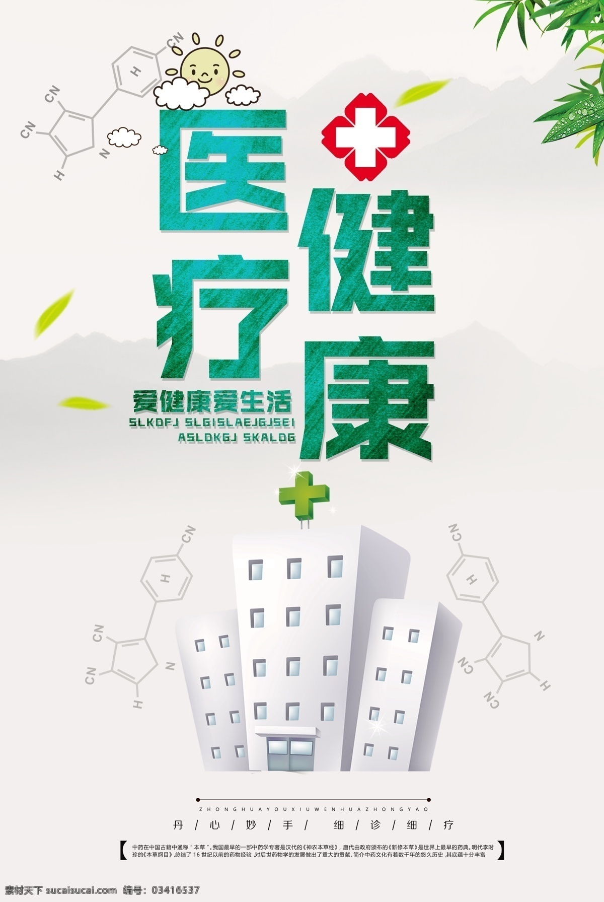 医疗健康 绿色医院 医疗 绿色健康 医用 医院 健康 绿色 卡通医院 医院卡通