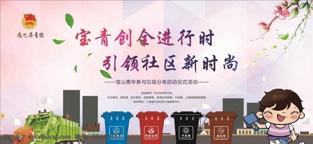 垃圾 分类 背景 墙 垃圾分类 垃圾分类背景 背景墙 垃圾归类 共青团