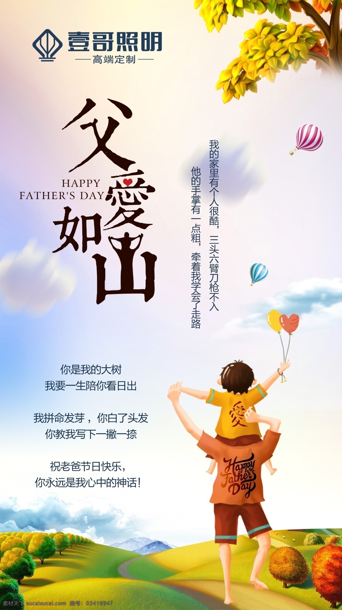 父亲节 父亲 父爱 爸爸 父爱如山 文化艺术 节日庆祝