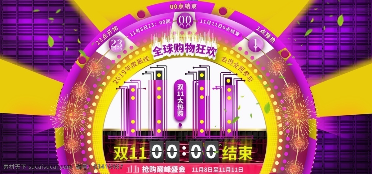 双 海报 banner 大 促销 店铺 热 买 双11海报 11大促销 店铺双11 活动页双11 双11 数码电器 理财海报