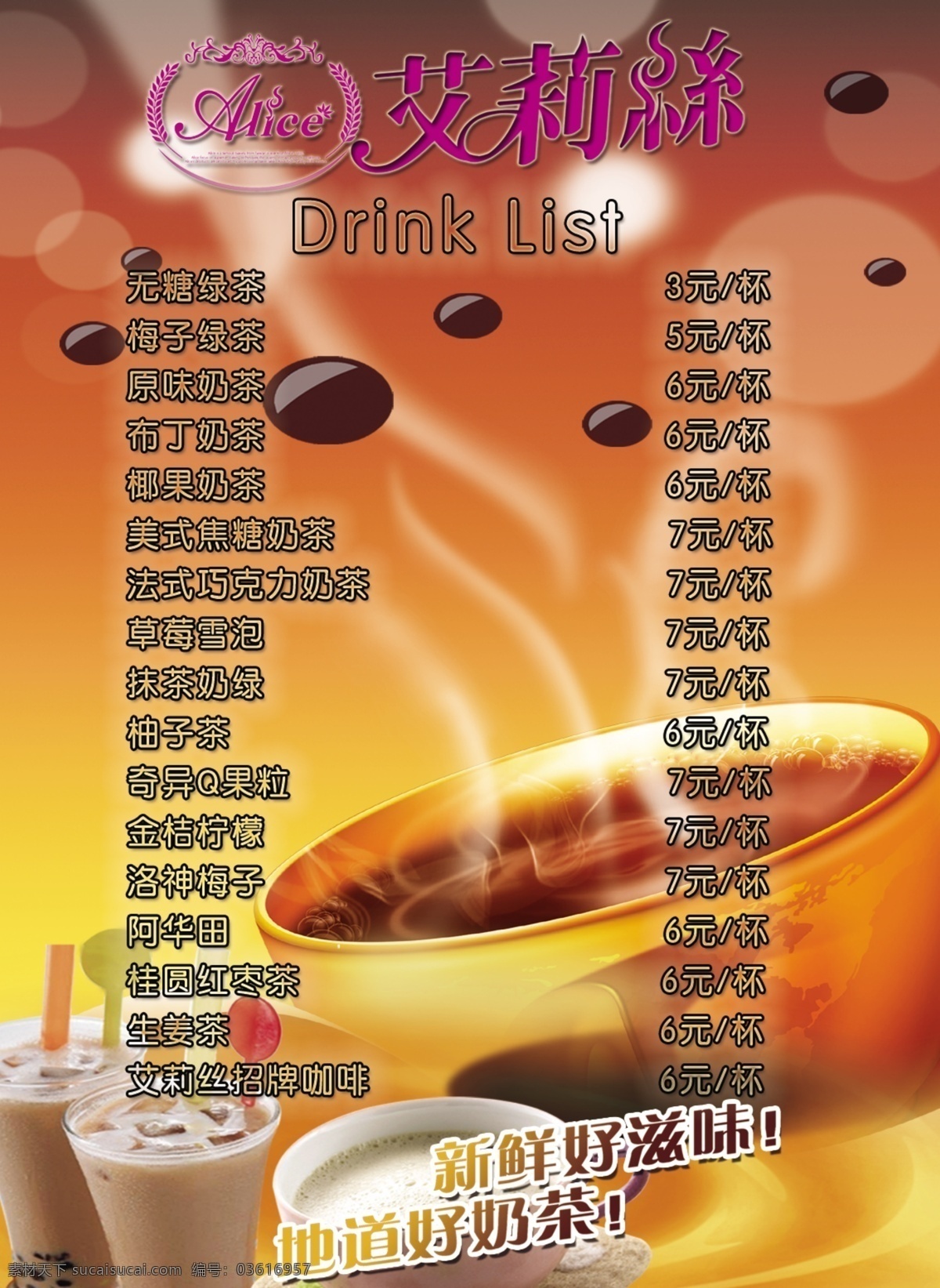 菜单 菜单菜谱 广告设计模板 咖啡 奶茶 饮料 饮品 饮品菜单 模板下载 源文件 画册 菜谱 封面
