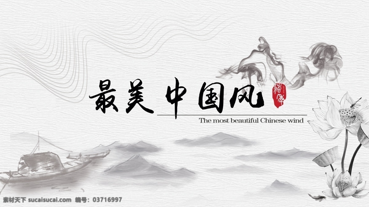 中国风山水 新中式背景墙 意境 中国风 彩绘山水 现代简约 写意 禅意 水墨山水画 山水画 风景画 山脉 远山 新中式 国画 古典 倒映 电视背景墙 装饰画 无框画 墙画 壁画 山水 水墨山水 山水古韵 抽象山水 中式 抽象水墨 画册