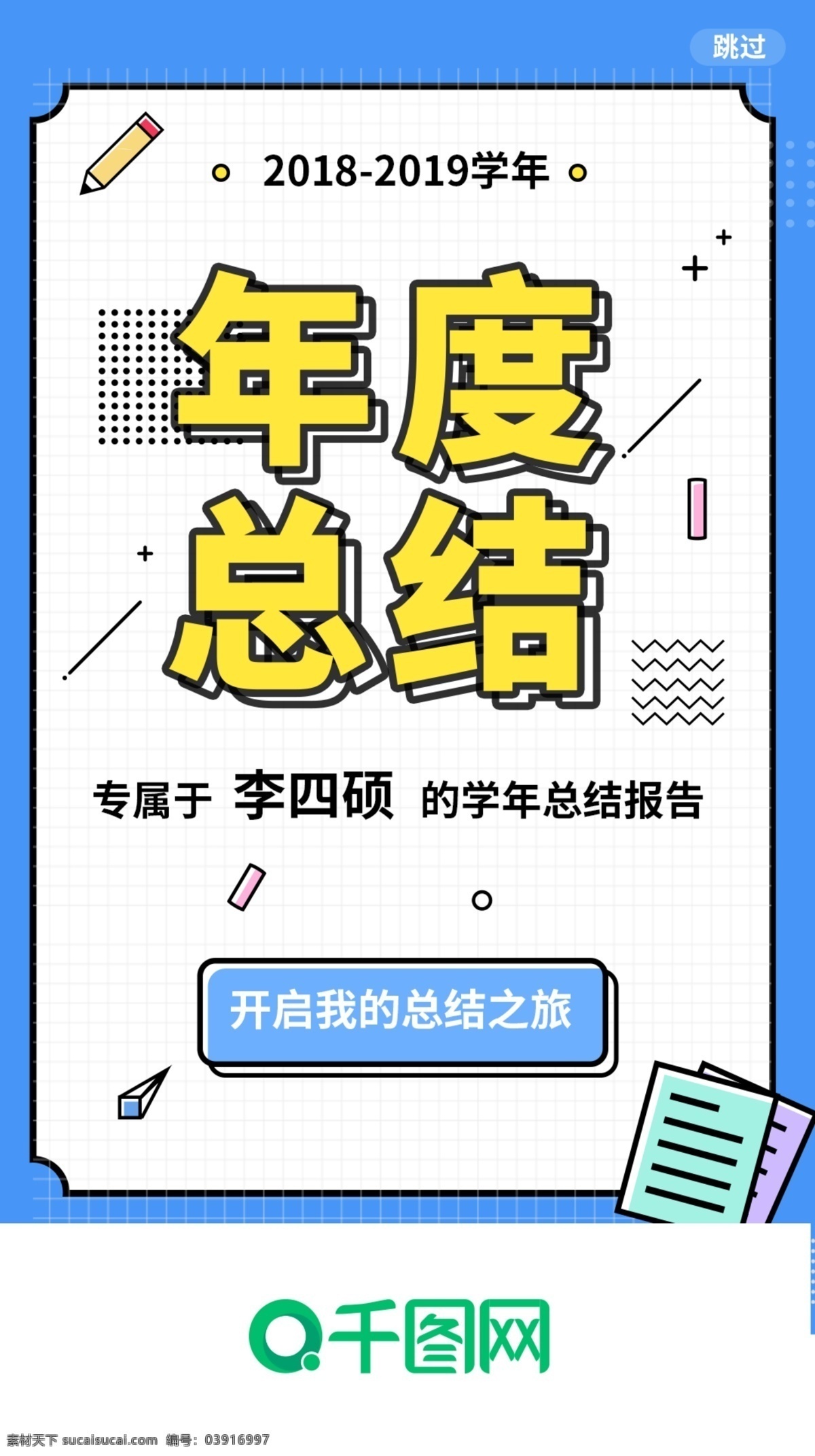 教育 app 启动 页 启动页 总结