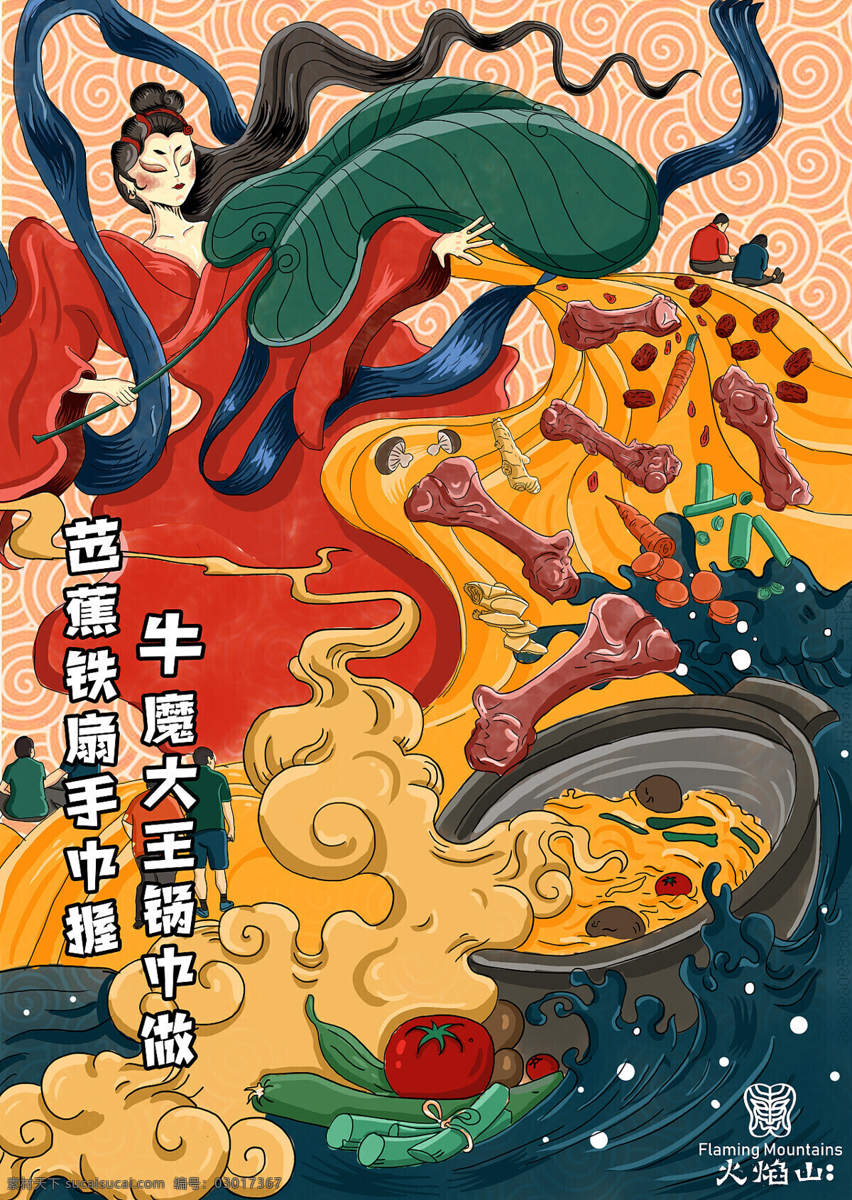 火锅创意手绘 火锅 插图 绘本 手绘 创意 食物 宵夜 美食 西游记