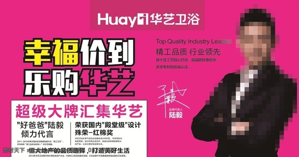 幸福价到 乐购华艺 华艺卫浴 陆毅代言 超级大牌 汇集华艺
