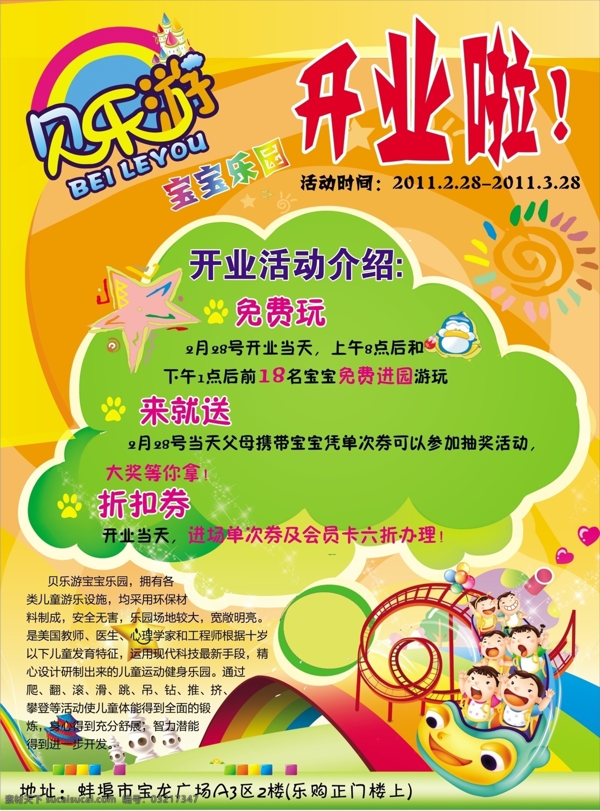 游乐园单页 儿童游乐园 游乐园 单页 开心 卡通小孩 幼儿园 卡通单页 彩色单页 贝乐游 分层 源文件