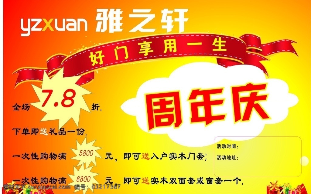 雅 轩 门窗 周年庆 雅之轩门窗 标志 logo 宣传背景 矢量