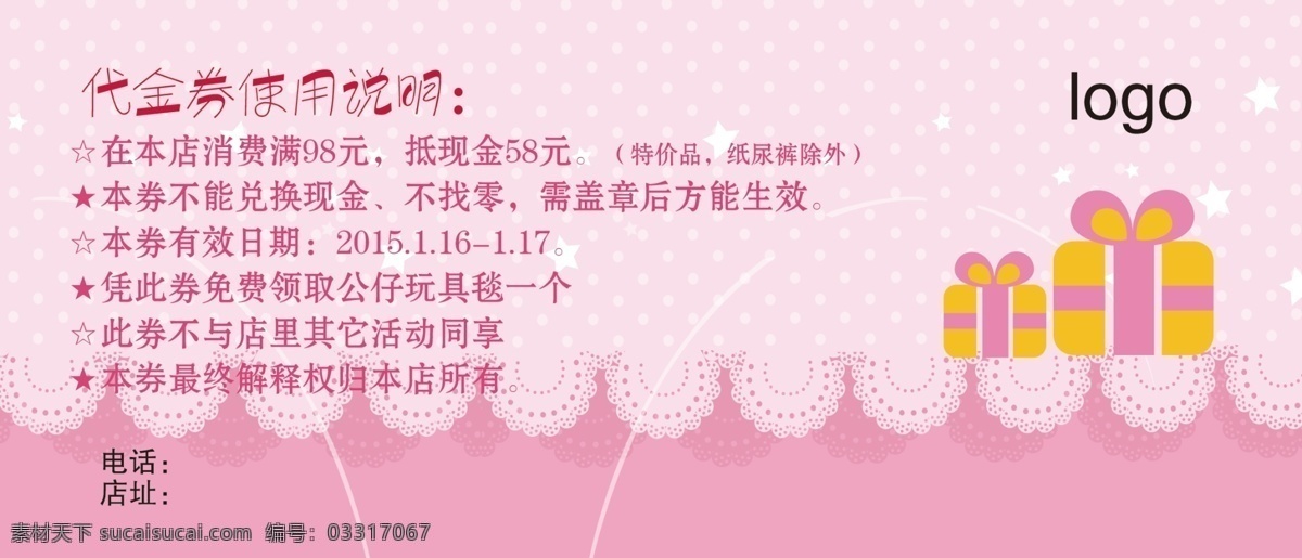 孕婴店代金券 孕婴店 代金券 卡片 孕婴店设计 名片