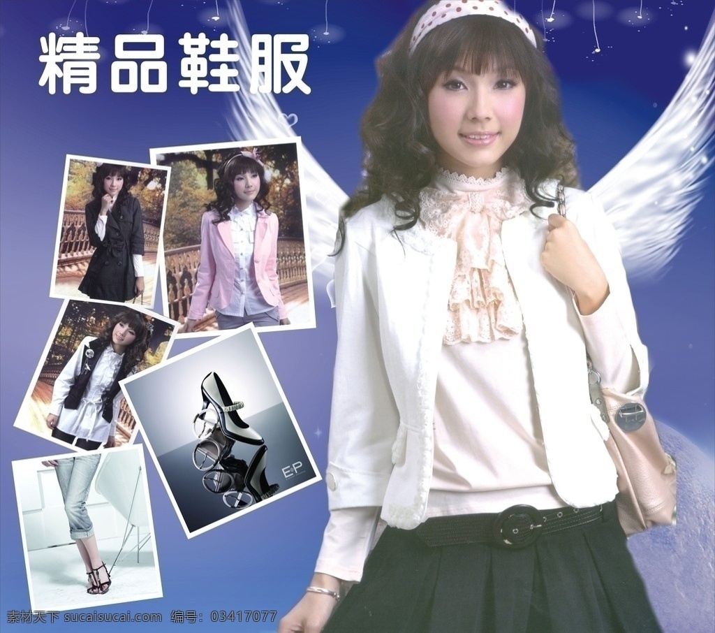 精品鞋服 鞋服 鞋服广告 服装 鞋 服装广告 鞋广告 超市素材 矢量